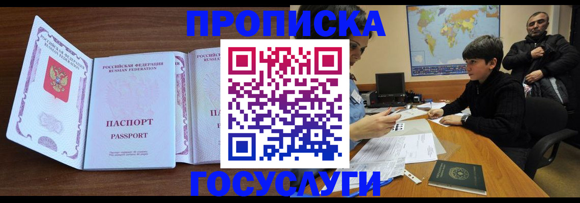 прописка в квартире в Заволжске