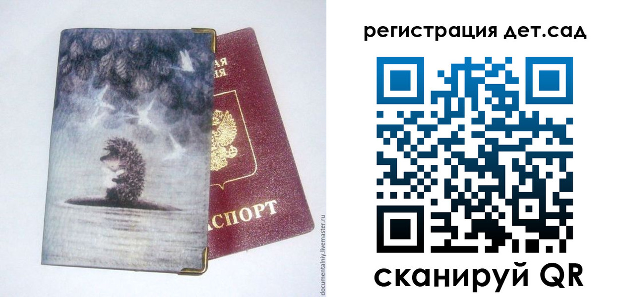 регистрация для школы в Заволжске