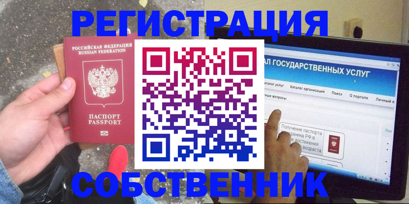 временная регистрация купить в Заволжске