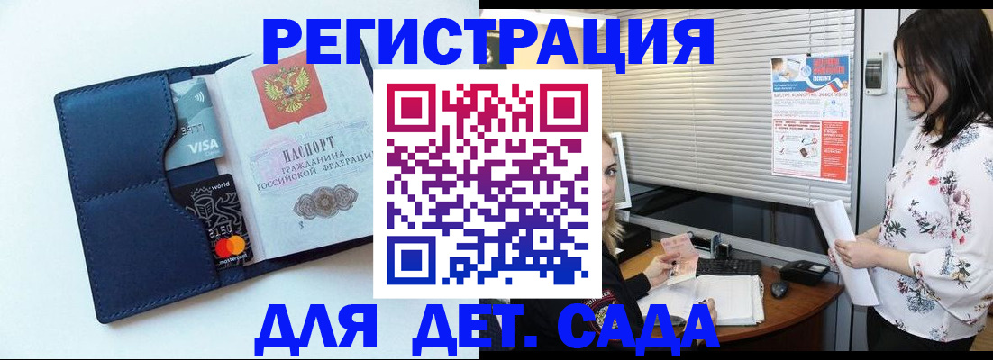регистрация для дет. сада в Заволжске
